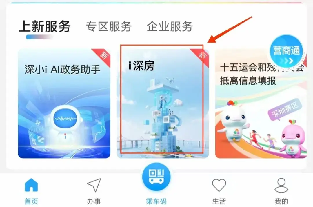 深圳哪些樓盤可以公積金貸款？附深圳公積金貸款攻略！