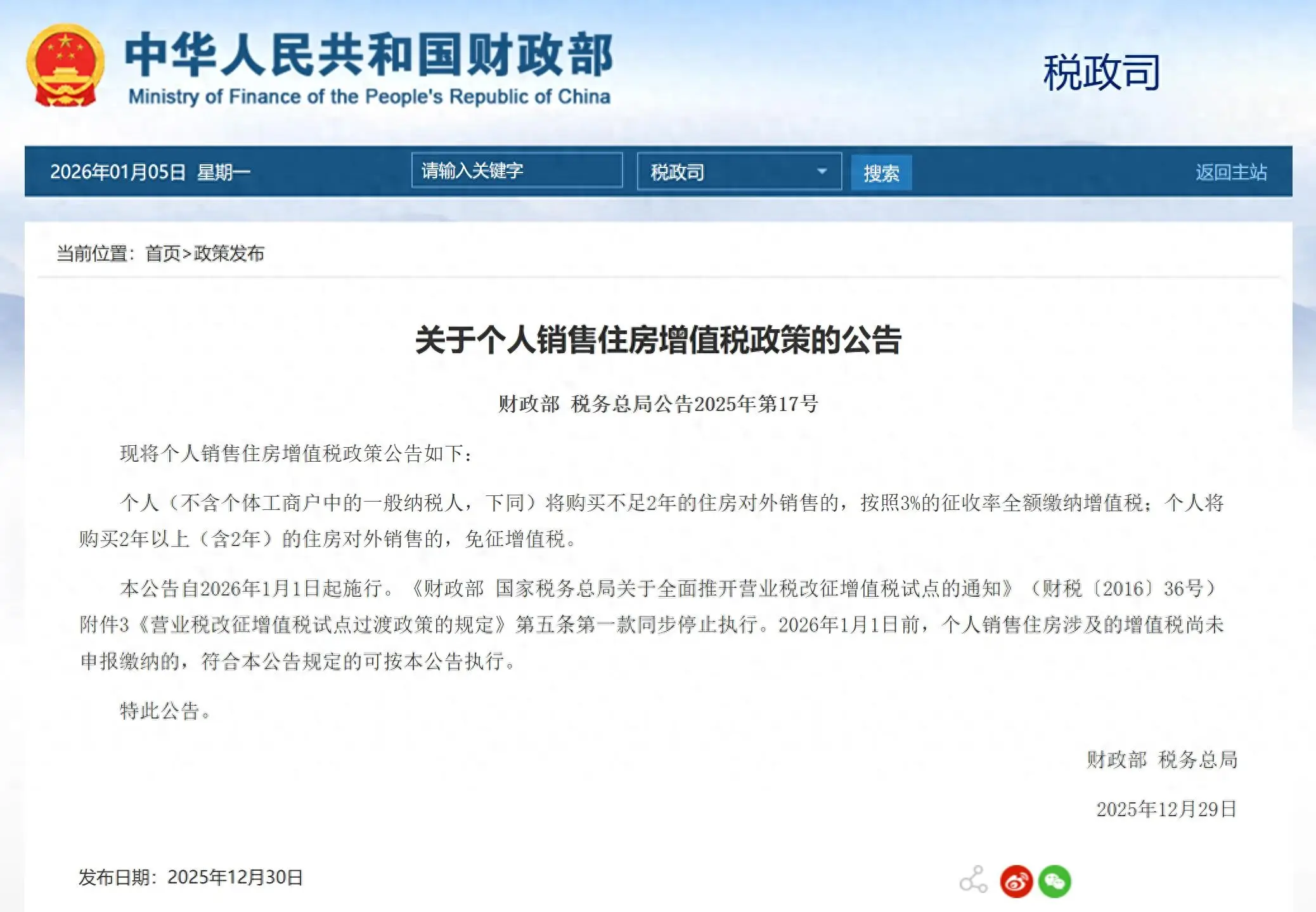 二手房增值稅新政來了！手拉手房產(chǎn)網(wǎng)助力新政“真金白銀”省錢？