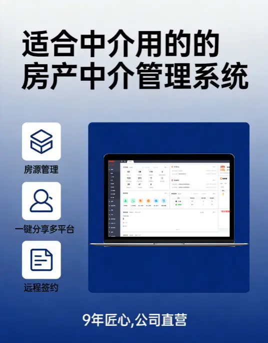 2026年1月適合中介用的房產(chǎn)中介管理系統(tǒng)