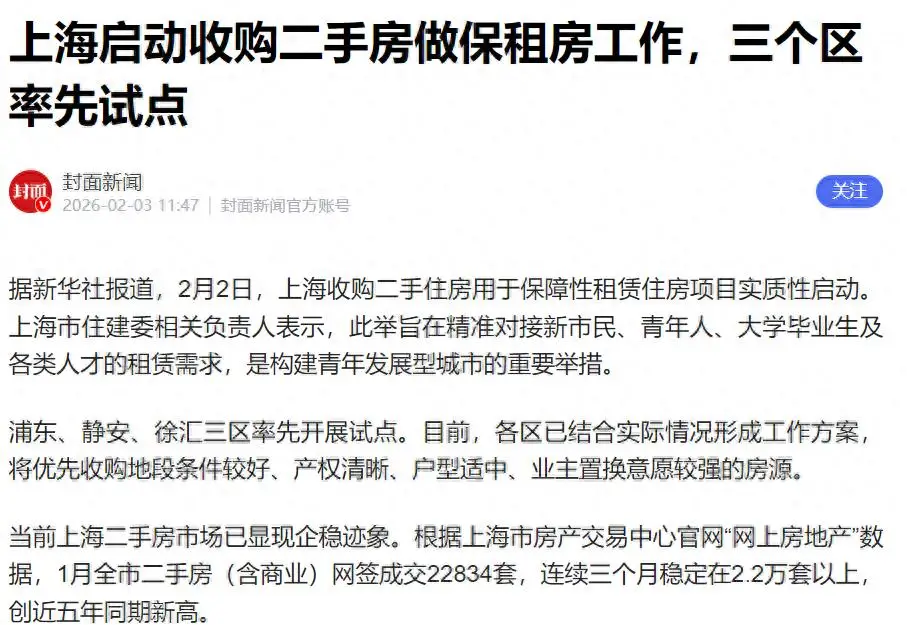 上海樓市出手！收購二手房改成保租房，能讓樓市回暖嗎？